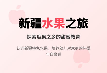 中班社会活动教案：家乡的水果教案(附教学反思)-幼师课件网
