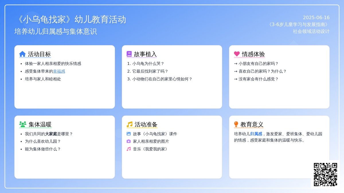 中班社会活动教案：我爱我家教案
