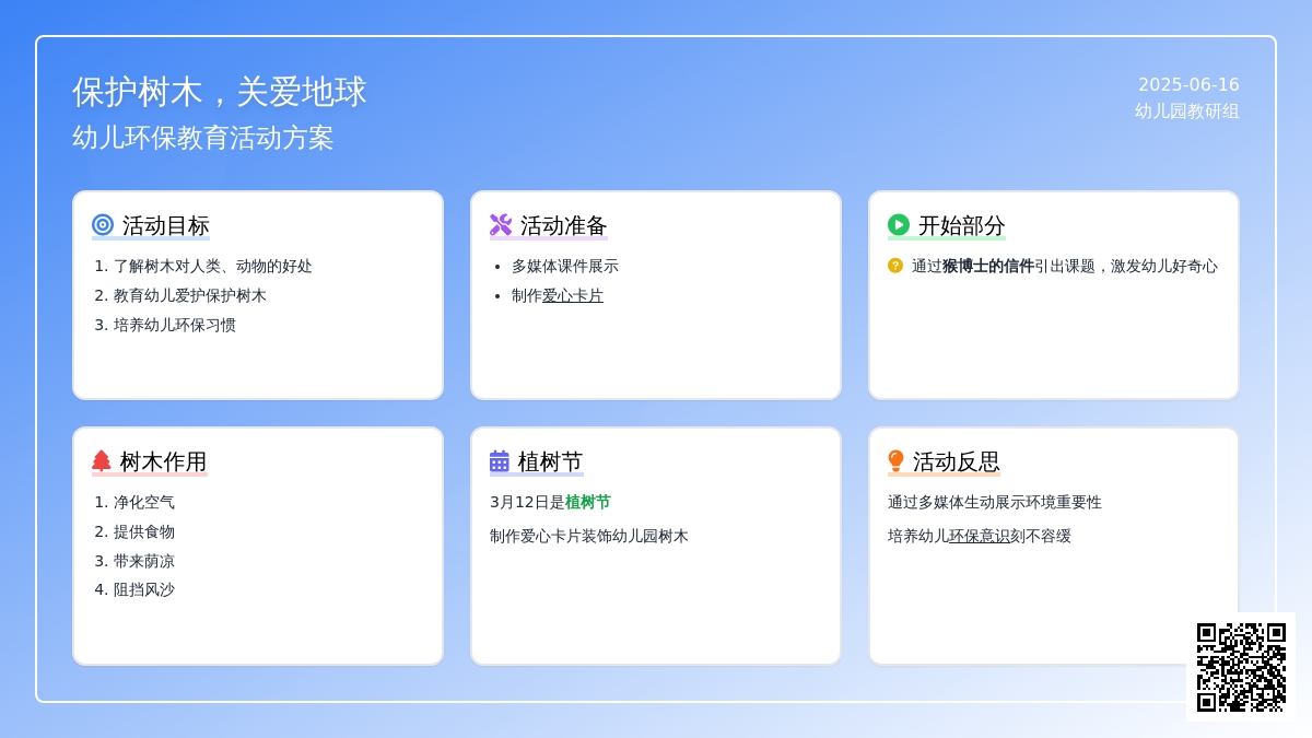 中班社会活动教案：树教案(附教学反思)