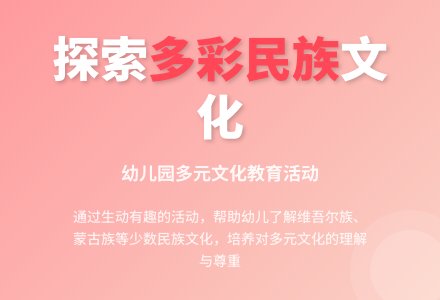 中班社会活动教案：少数民族教案-幼师课件网