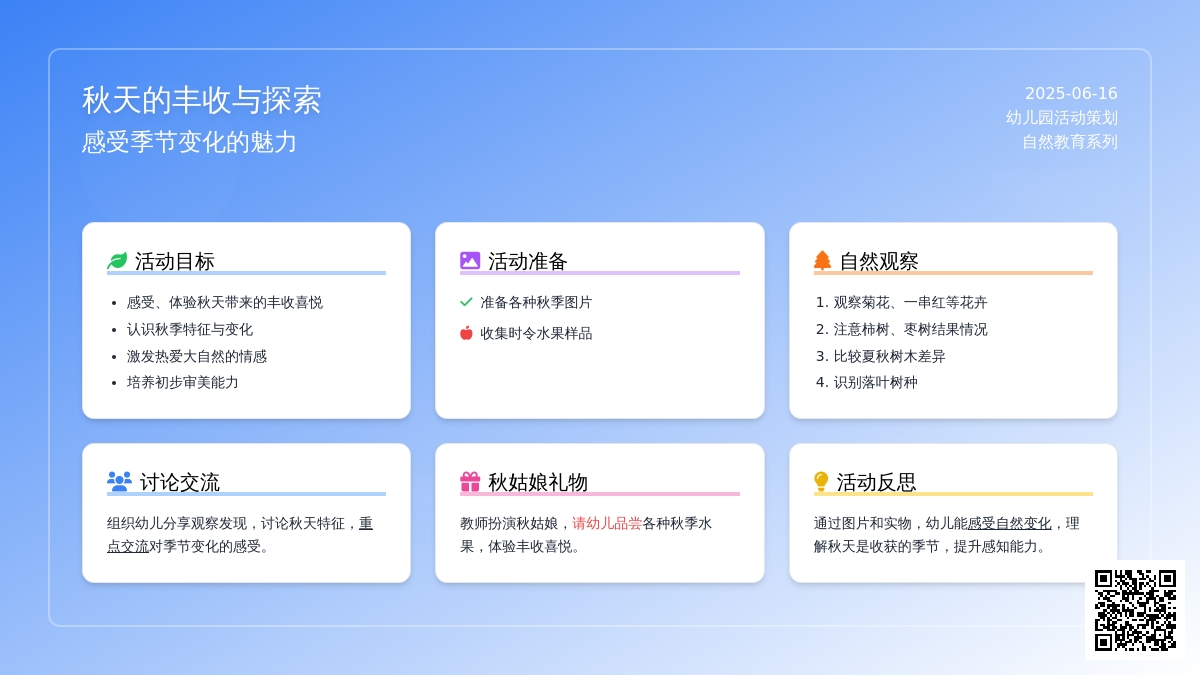 中班社会活动教案：秋天教案(附教学反思)