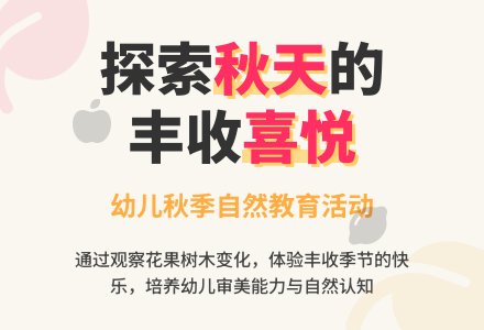 中班社会活动教案：秋天教案(附教学反思)-幼师课件网