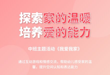中班社会活动教案：我的家教案-幼师课件网