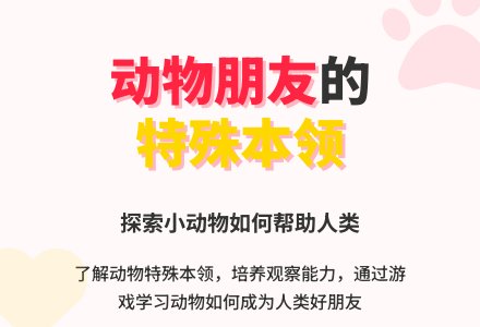 中班社会活动教案:动物教案-幼师课件网