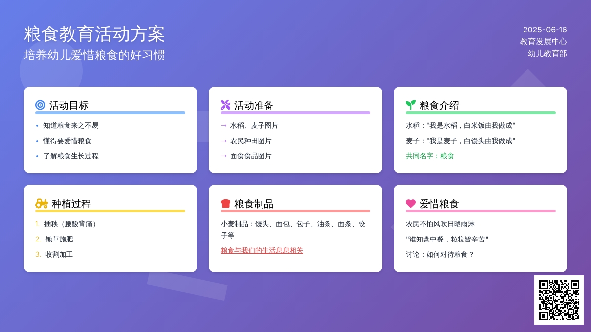 中班社会活动教案：爱惜粮食教案