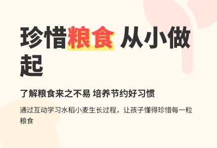 中班社会活动教案：爱惜粮食教案-幼师课件网