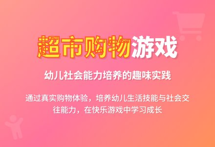 中班社会活动教案:逛超市教案-幼师课件网