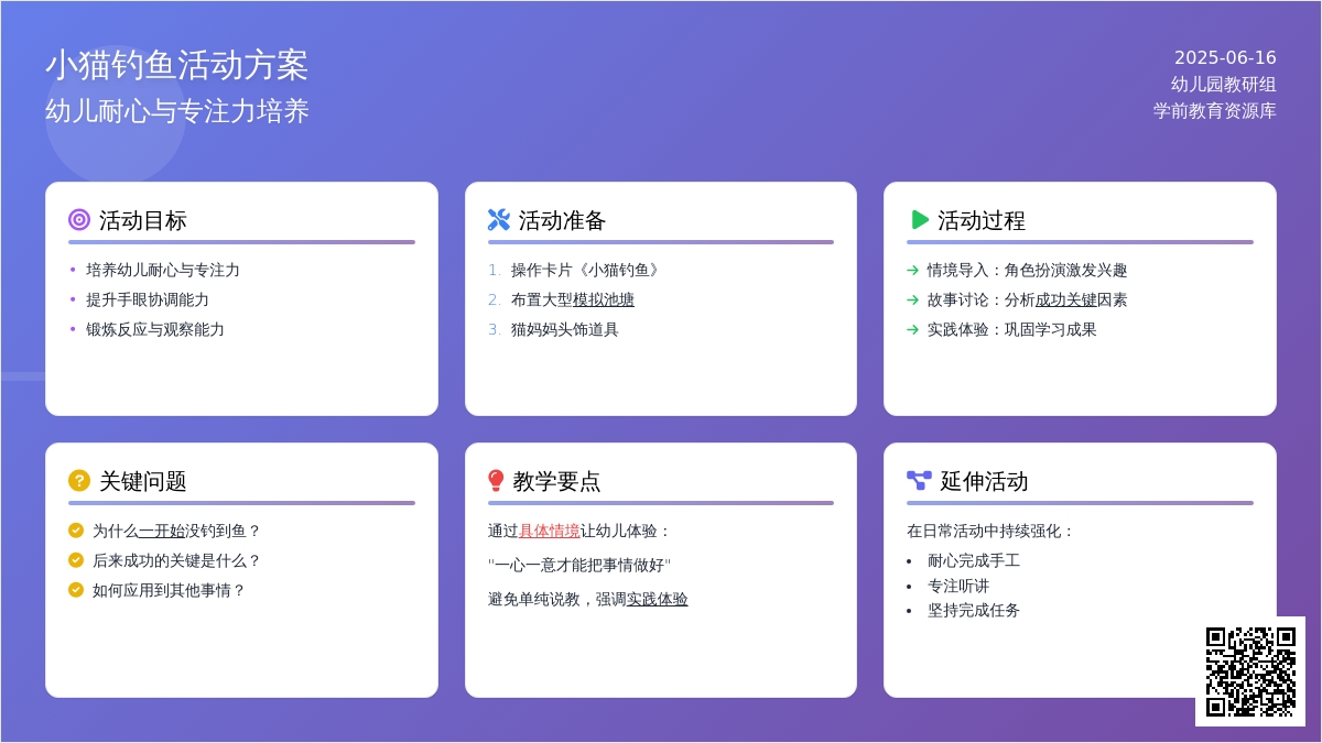 中班社会活动教案：小猫钓鱼教案