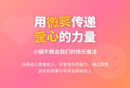 中班社会活动教案：微笑教案-幼师课件网