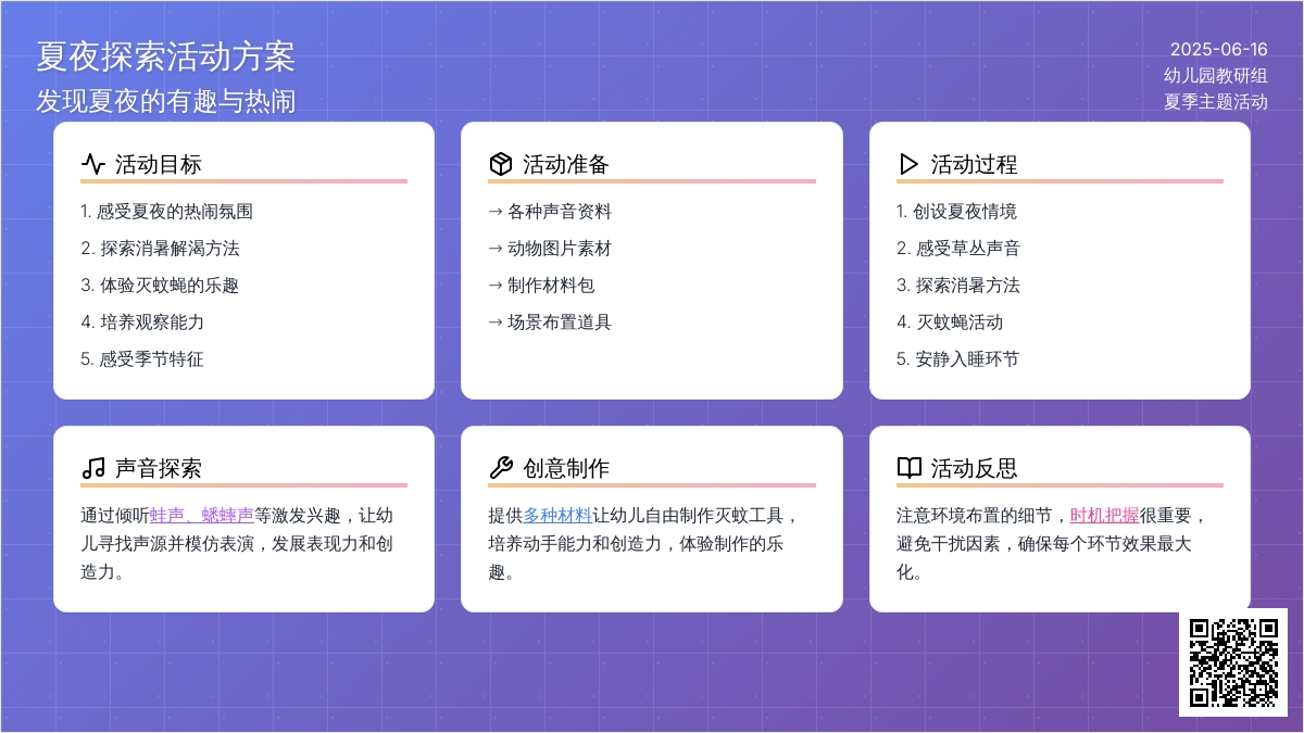 中班社会活动教案：倾听夏天的声音教案(附教学反思)