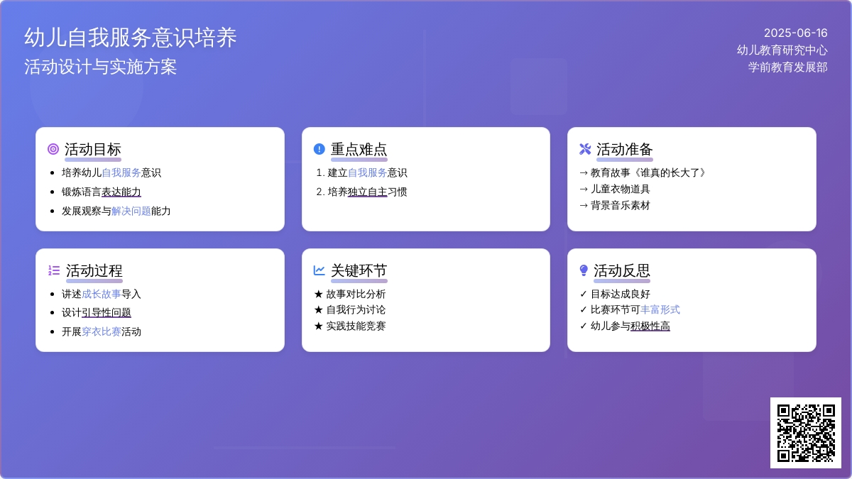 中班社会活动教案：我长大了教案(附教学反思)