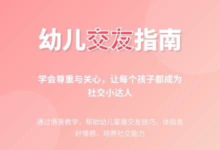 中班社会活动教案：交朋友教案(附教学反思)-幼师课件网
