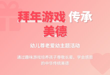 中班社会活动教案：拜年教案(附教学反思)-幼师课件网