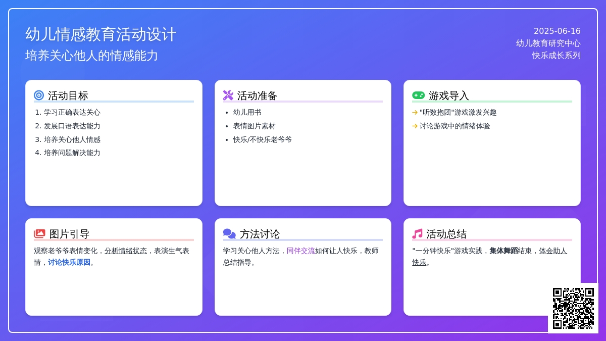 中班社会活动教案：关心他人我也会教案