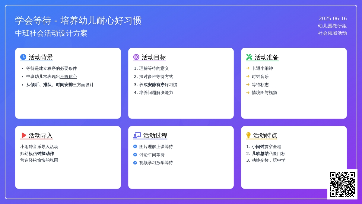 中班社会活动教案：学会等待教案(附教学反思)