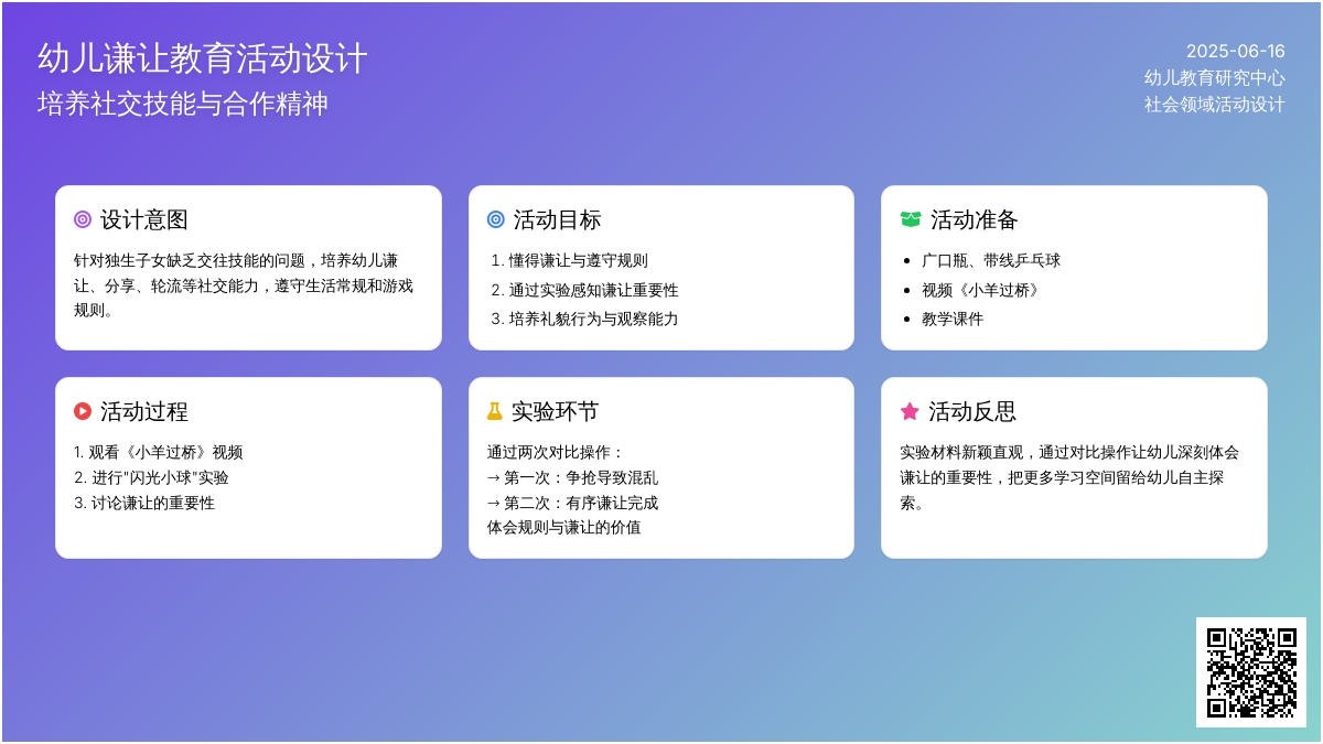 中班社会活动教案：谦让是美德教案(附教学反思)