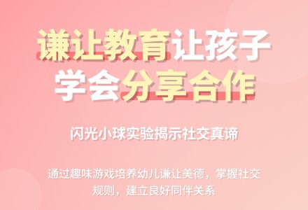 中班社会活动教案：谦让是美德教案(附教学反思)-幼师课件网