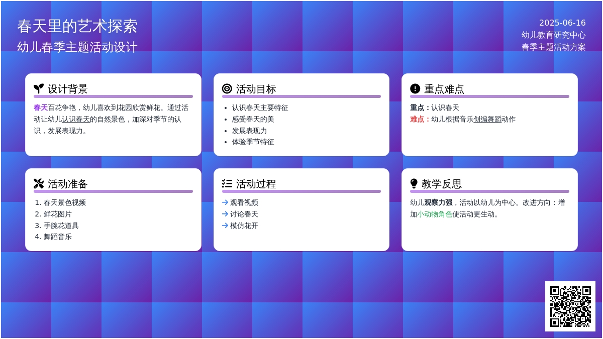 中班社会活动教案：美丽的花教案(附教学反思)