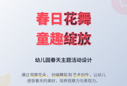 中班社会活动教案：美丽的花教案(附教学反思)-幼师课件网
