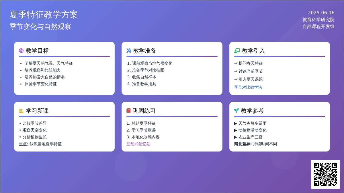 中班社会活动教案：夏天教案