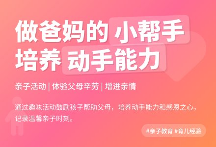 中班社会活动教案：爸爸妈妈的小帮手教案-幼师课件网