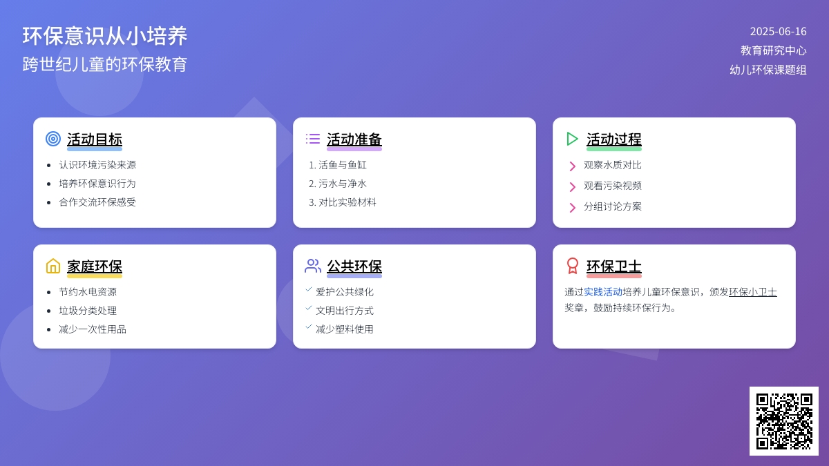 中班社会活动教案：环保小卫士教案