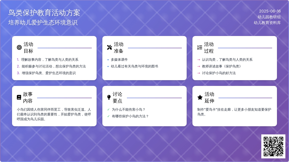 中班社会活动教案：保护鸟类教案