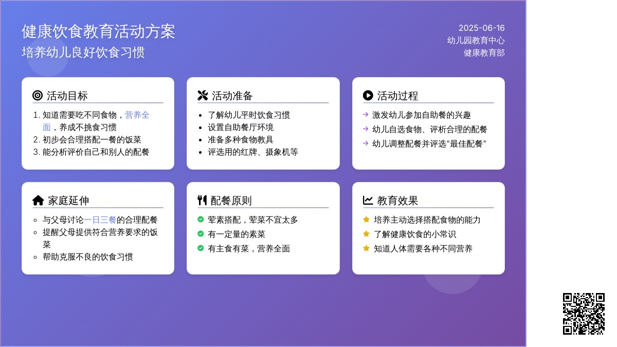 中班社会活动教案：夏天饮食教案