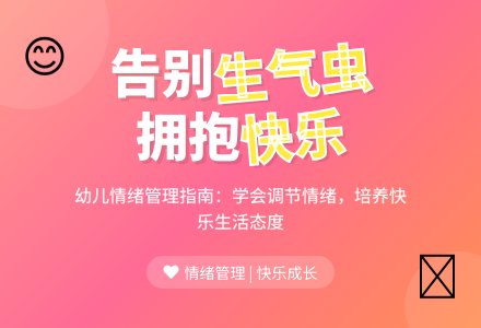 中班社会活动教案：生气虫飞上天教案(附教学反思)-幼师课件网