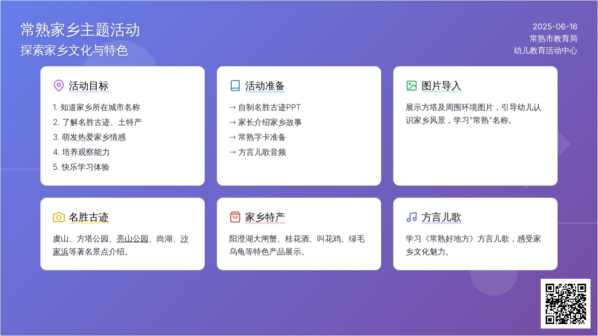 中班社会活动教案：我的家乡教案