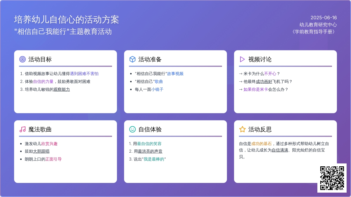 中班社会活动教案：相信自己我能行教案(附教学反思)