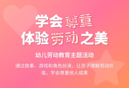 中班社会活动教案：尊重他人的劳动教案-幼师课件网