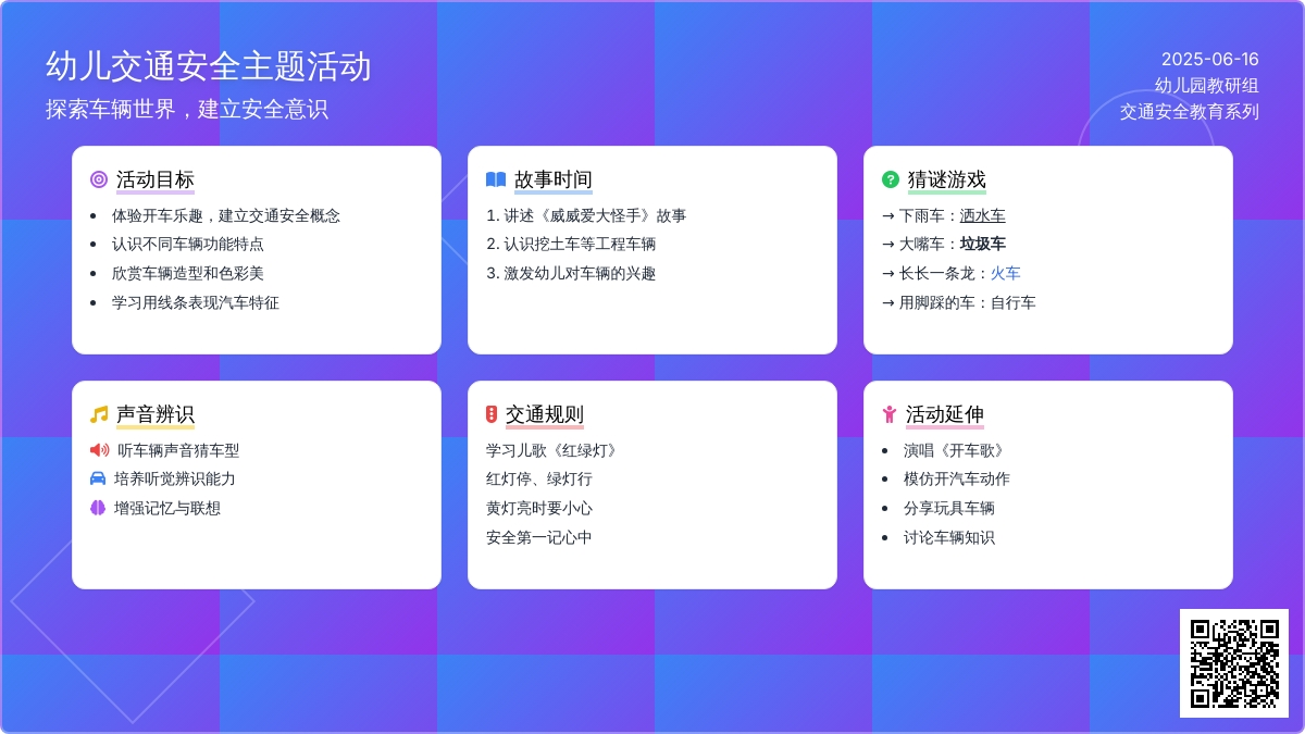 中班社会活动教案：各种各样的车子教案(附教学反思)