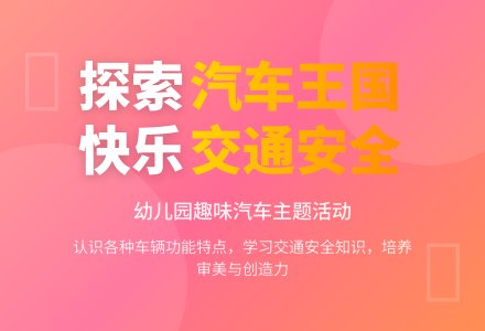 中班社会活动教案：各种各样的车子教案(附教学反思)-幼师课件网