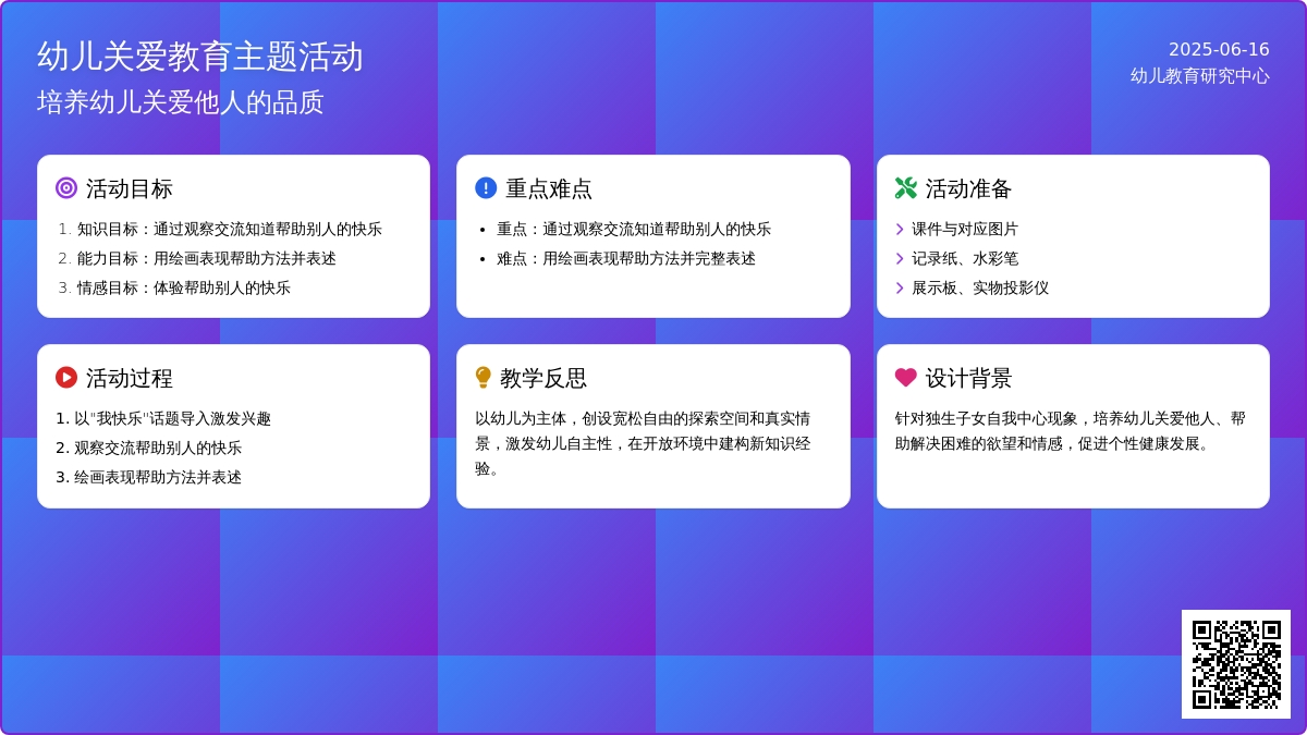 中班社会活动教案：你快乐，我快乐教案(附教学反思)