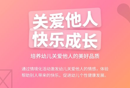 中班社会活动教案：你快乐，我快乐教案(附教学反思)-幼师课件网