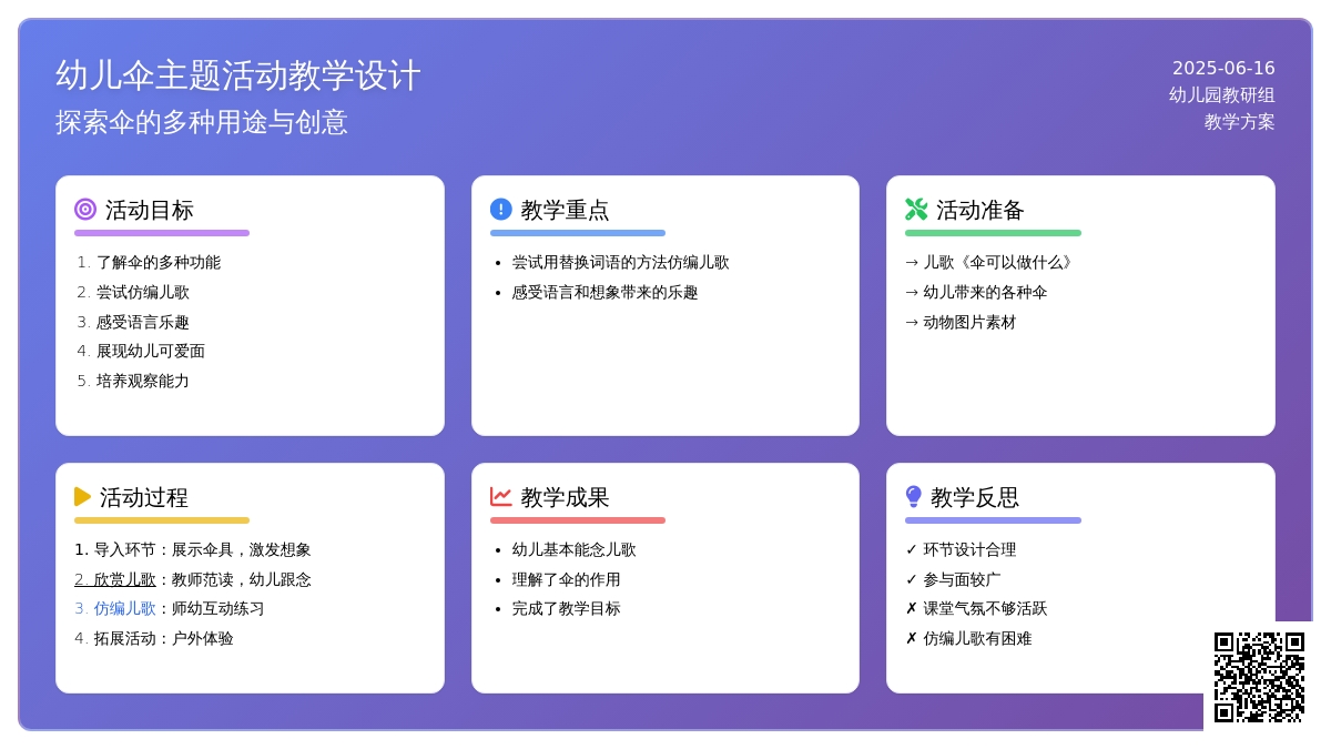 中班社会活动教案：伞可以做什么教案(附教学反思)