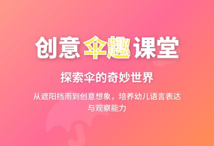 中班社会活动教案：伞可以做什么教案(附教学反思)-幼师课件网
