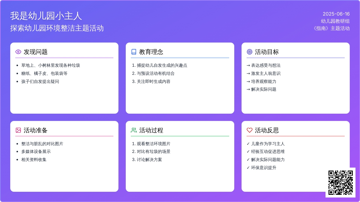 中班社会活动教案：我是幼儿园小主人教案(附教学反思)
