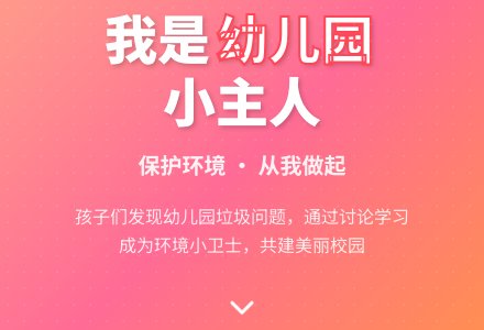 中班社会活动教案：我是幼儿园小主人教案(附教学反思)-幼师课件网