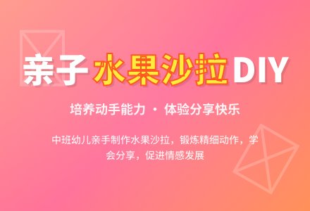 中班社会活动教案：水果沙拉教案(附教学反思)-幼师课件网