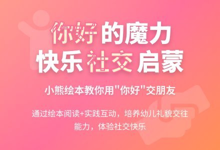 中班社会活动教案：嗨你好教案(附教学反思)-幼师课件网