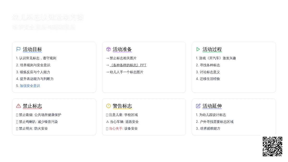 中班社会活动教案：标志会说话教案(附教学反思)