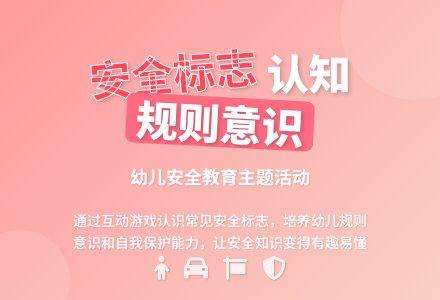 中班社会活动教案：标志会说话教案(附教学反思)-幼师课件网