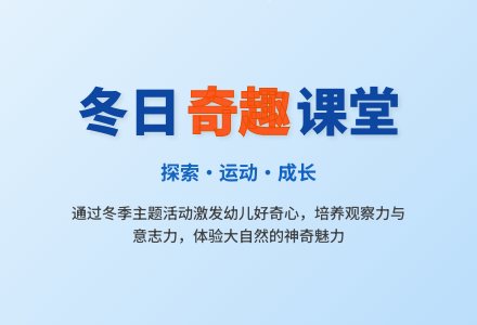 中班社会活动教案：冬天的快乐教案(附教学反思)-幼师课件网