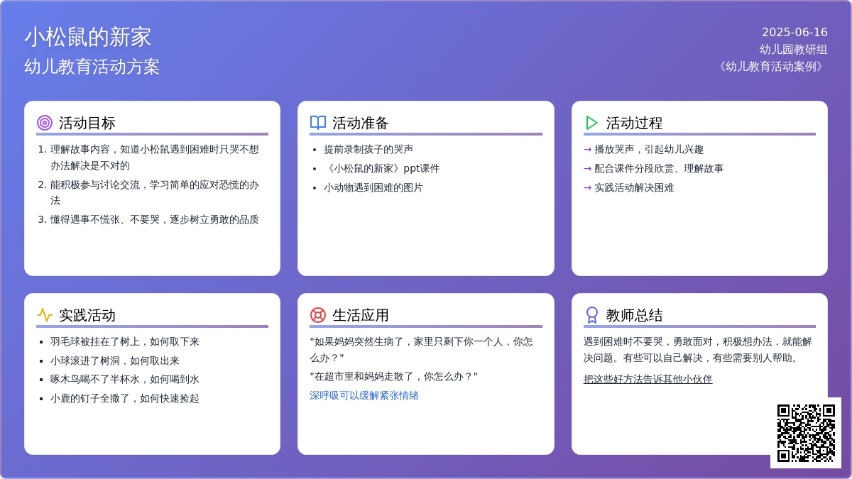 中班社会活动教案：遇事我不哭教案