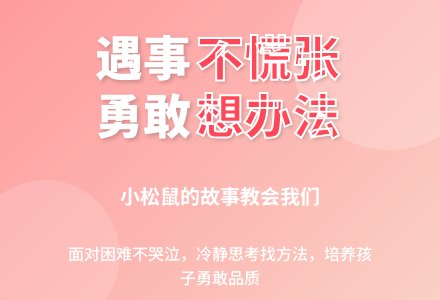 中班社会活动教案:遇事我不哭教案-幼师课件网