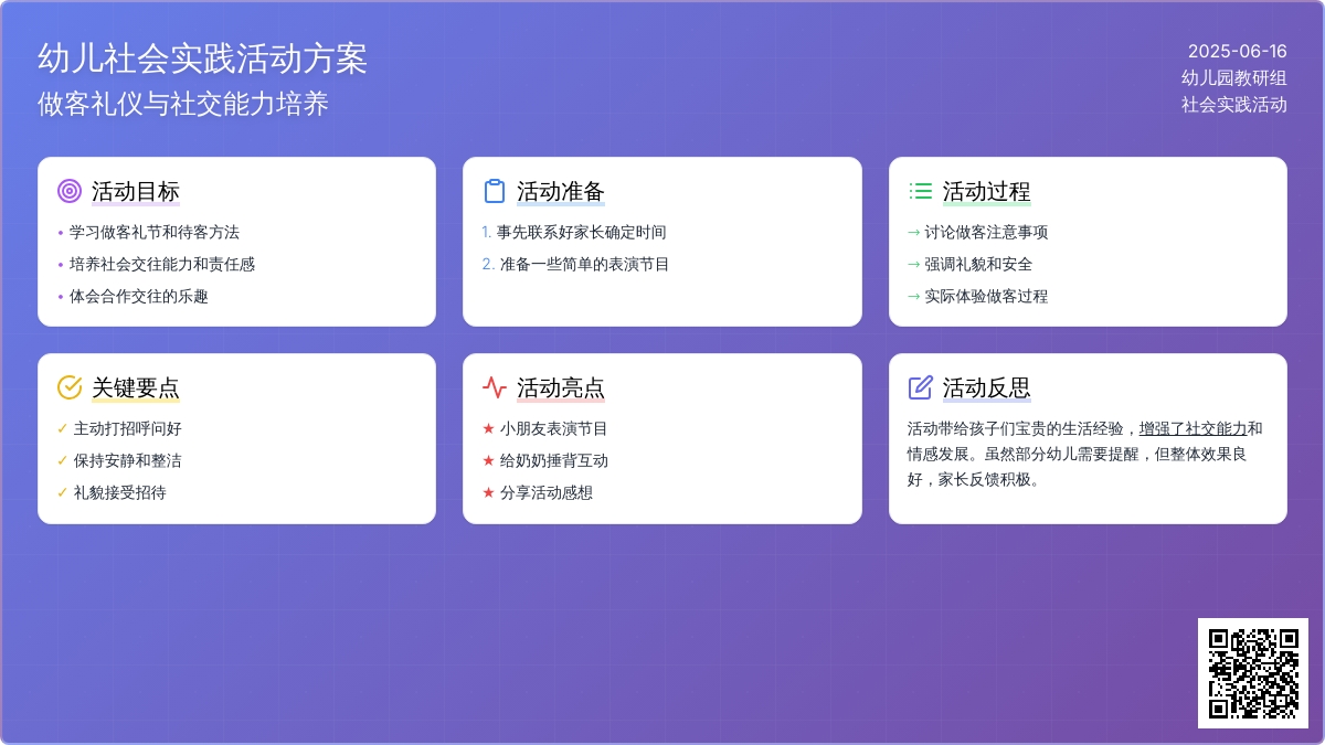 中班社会活动教案：做客去啦教案(附教学反思)