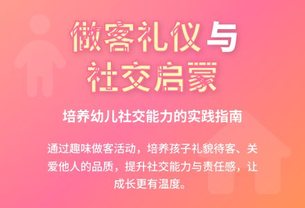 中班社会活动教案：做客去啦教案(附教学反思)-幼师课件网
