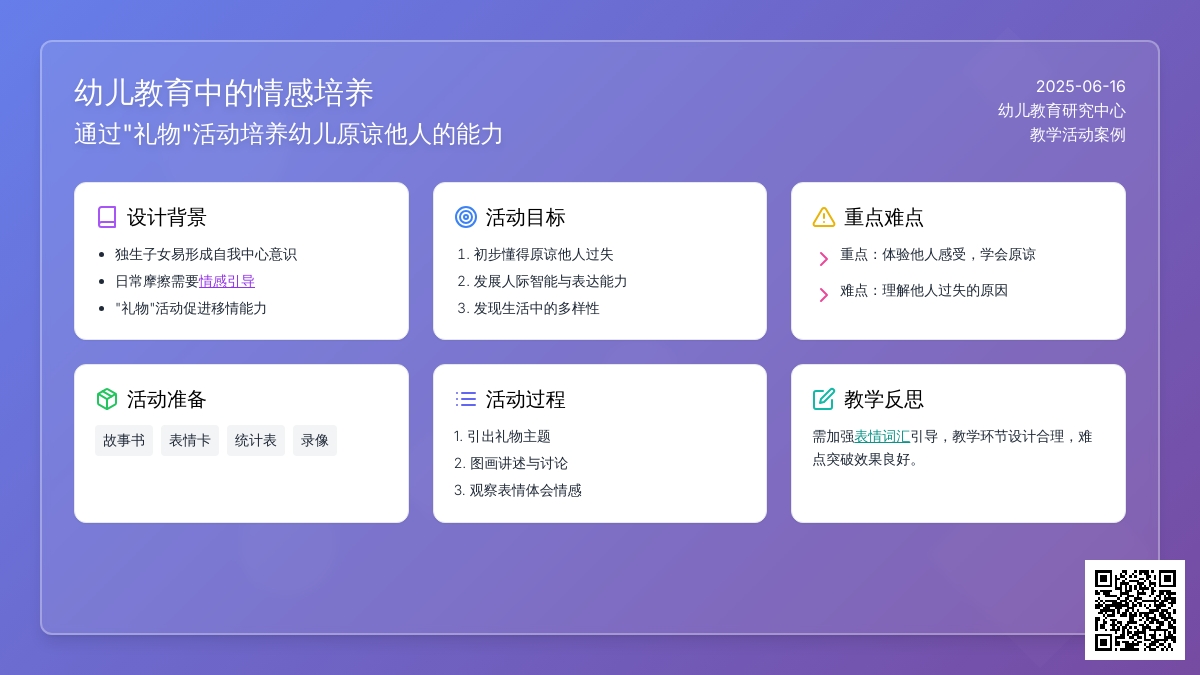中班社会活动教案：爱的礼物教案(附教学反思)